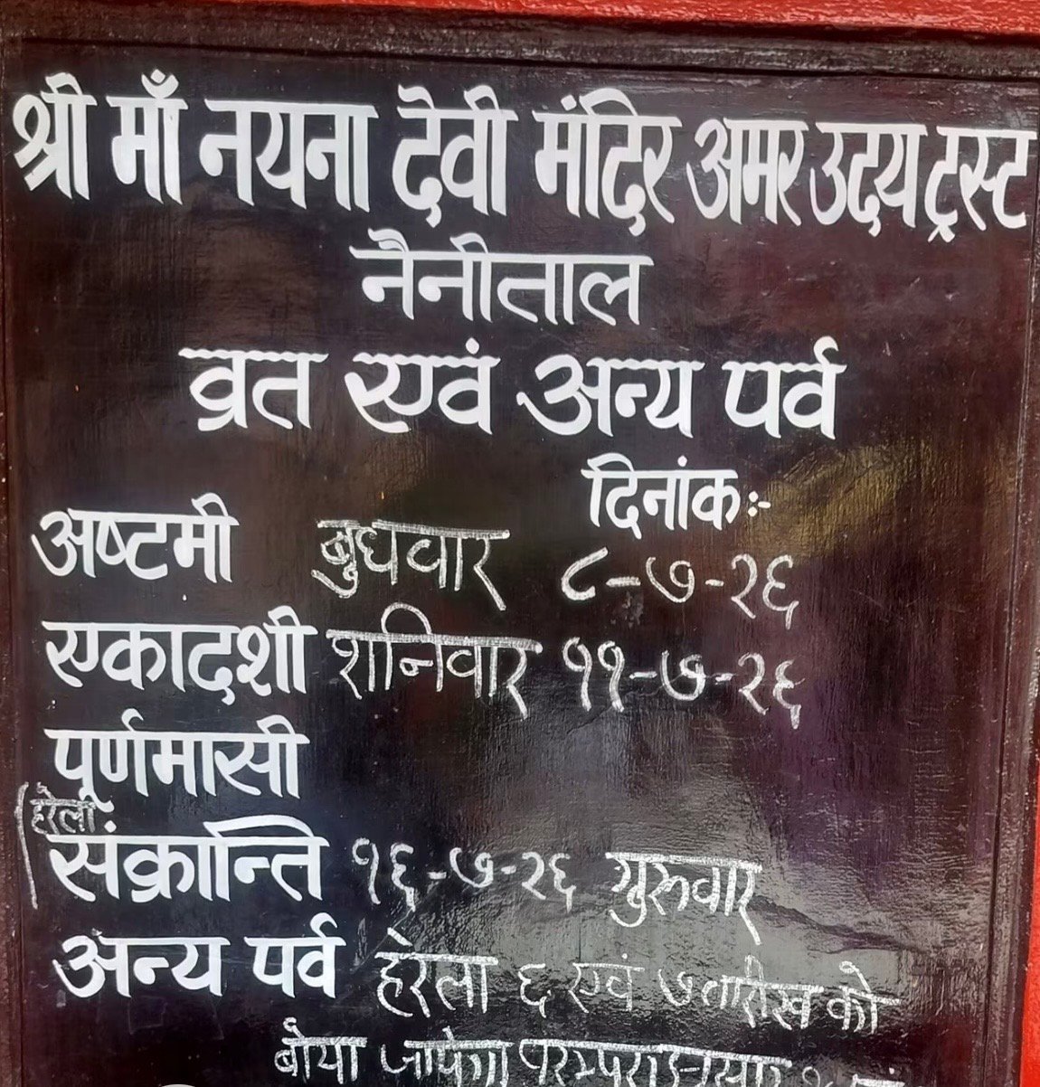 11 जुलाई को एकादशी, 16 जुलाई को संक्रांति; जारी हुई व्रत एवं पर्वों की तिथियां