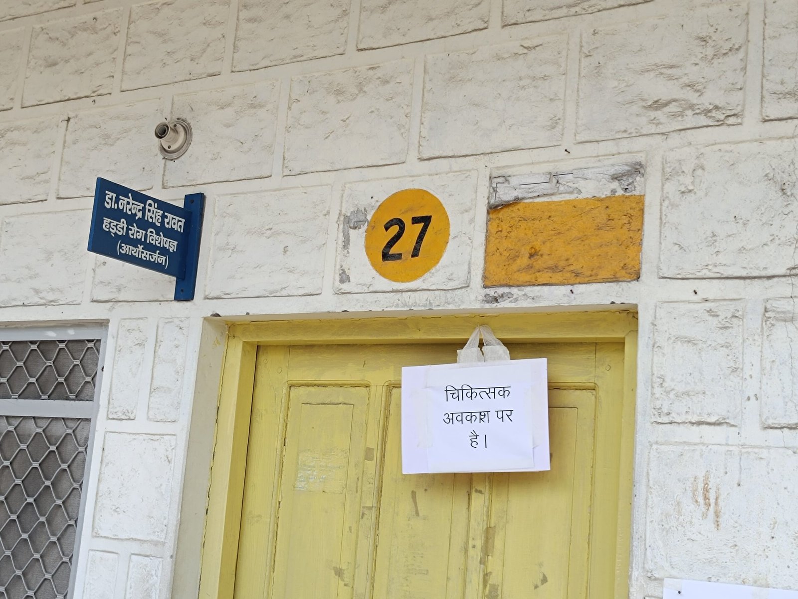 बीडी पांडे अस्पताल में ऑर्थोपेडिक विशेषज्ञ की गैरमौजूदगी से मरीजों की बढ़ी मुश्किलें