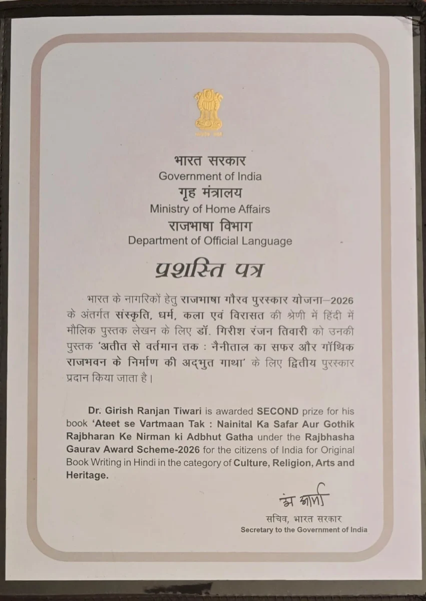 नैनीताल की विरासत को शब्दों में सहेजने वाले डॉ. गिरीश रंजन तिवारी को राजभाषा गौरव