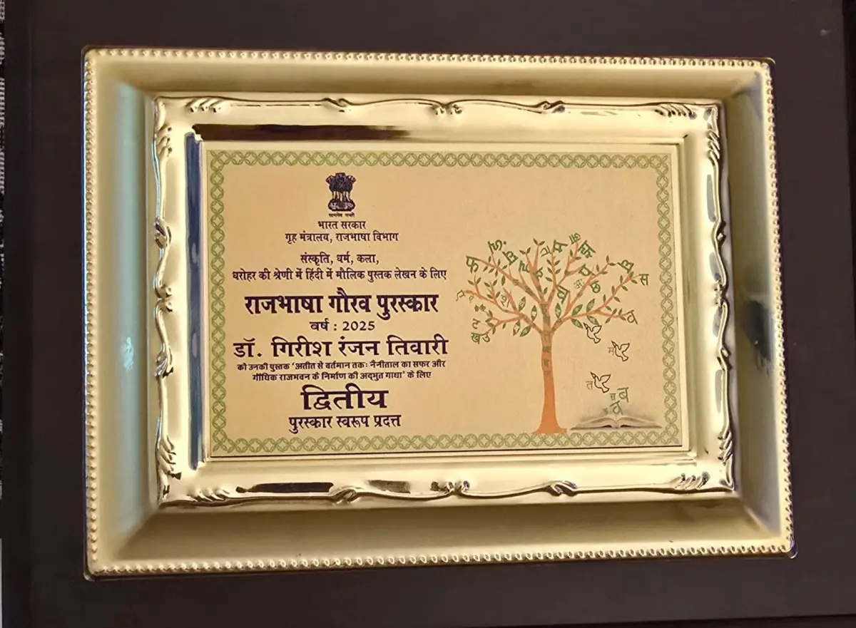 नैनीताल की विरासत को शब्दों में सहेजने वाले डॉ. गिरीश रंजन तिवारी को राजभाषा गौरव