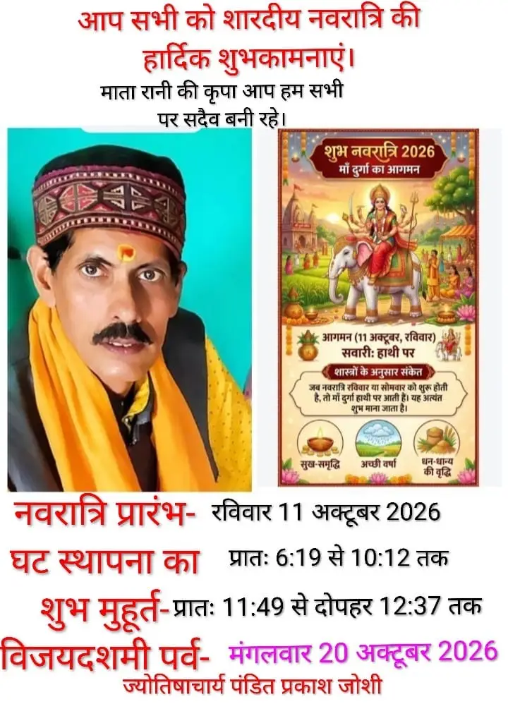 हाथी पर सवार होकर आएंगी माता रानी, 11 अक्टूबर से शारदीय नवरात्र