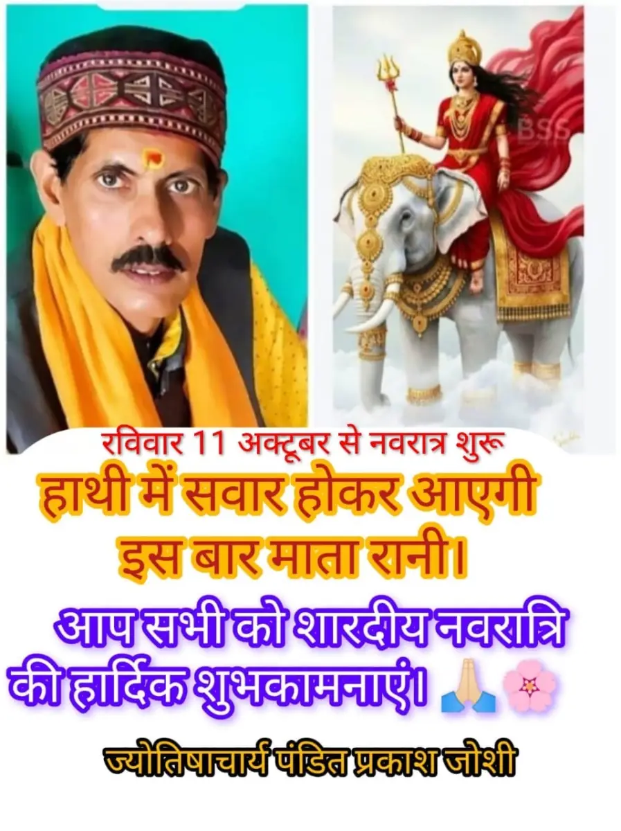 हाथी पर सवार होकर आएंगी माता रानी, 11 अक्टूबर से शारदीय नवरात्र