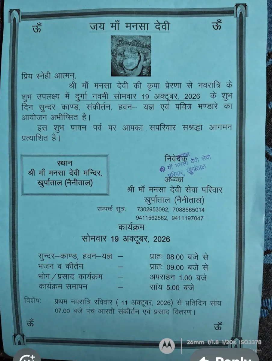 नवरात्रि में सजेगा खुरपाताल में मां मनसा देवी का दरबार, 11 से पंच आरती और 19 अक्टूबर को होगा भव्य महाभंडारा